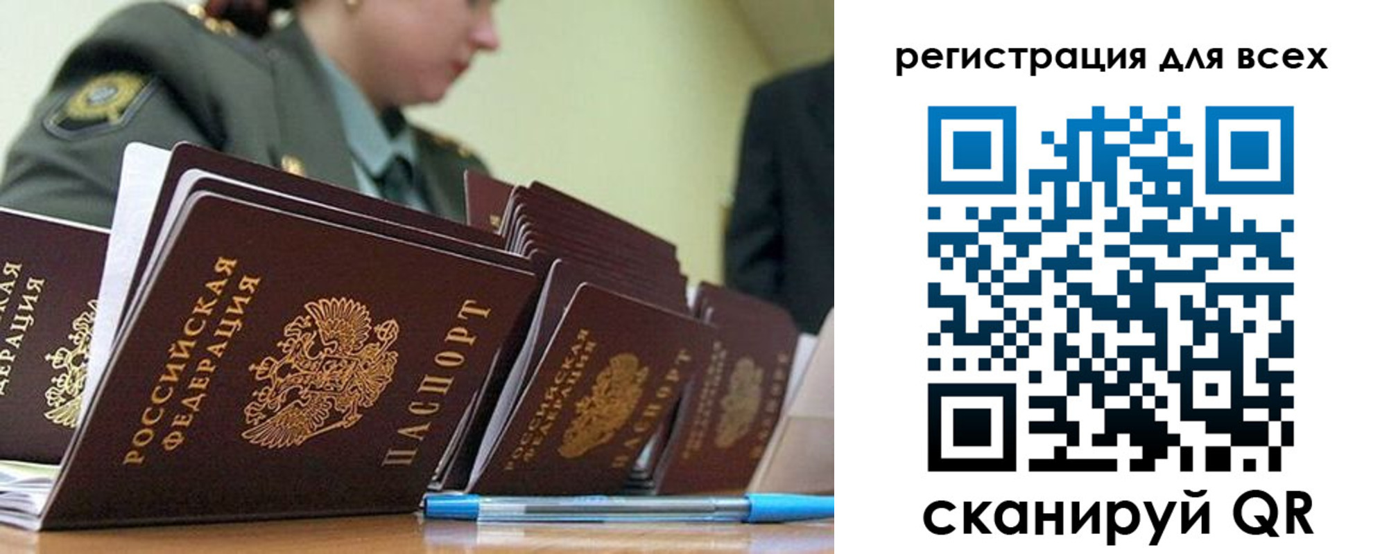 временная регистрация законно в Евпатории