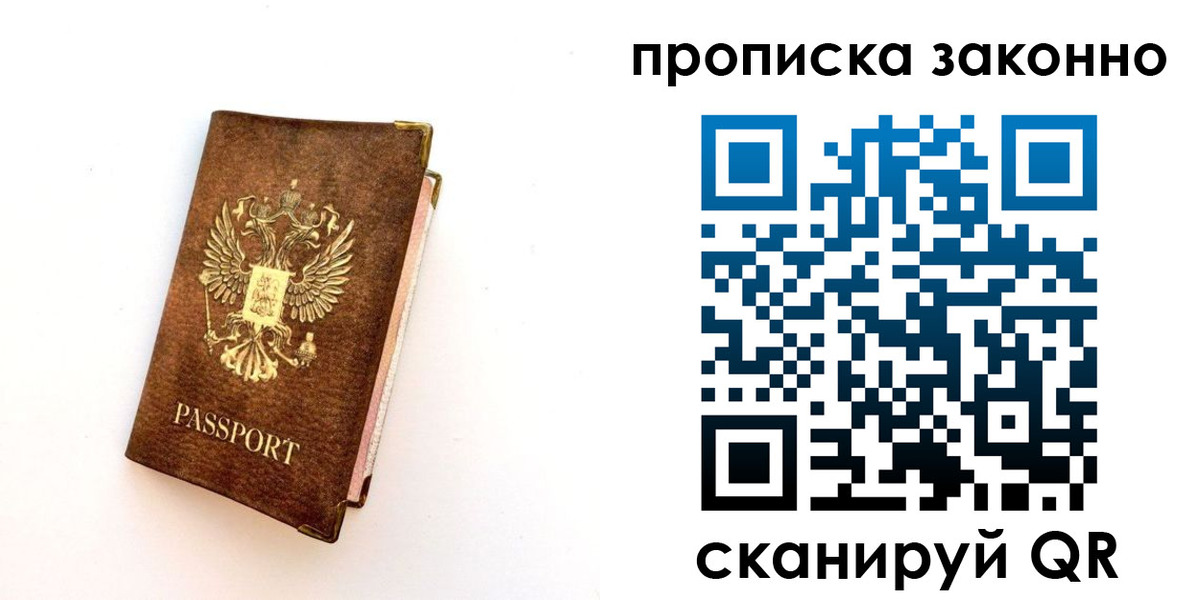 прописка для работы в Евпатории