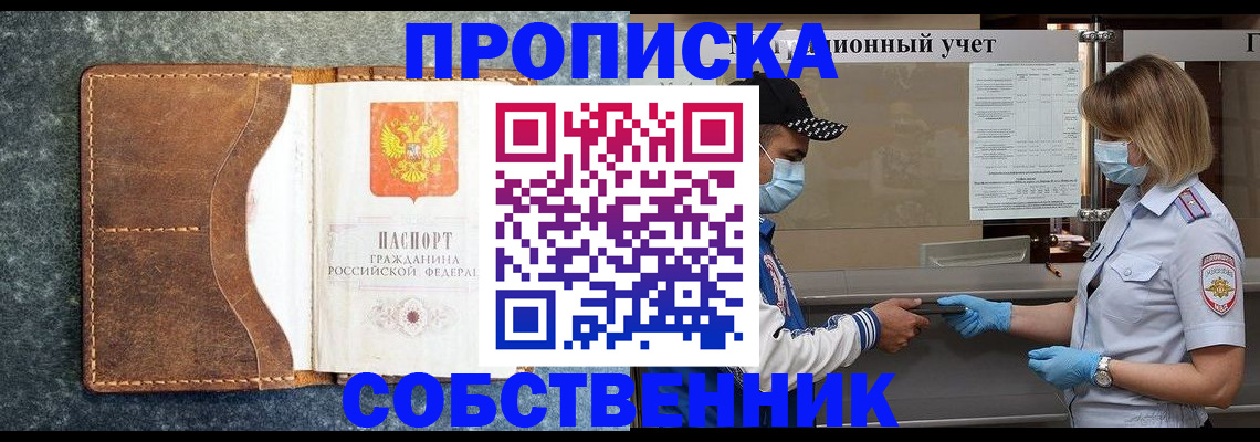 купить прописку в Евпатории