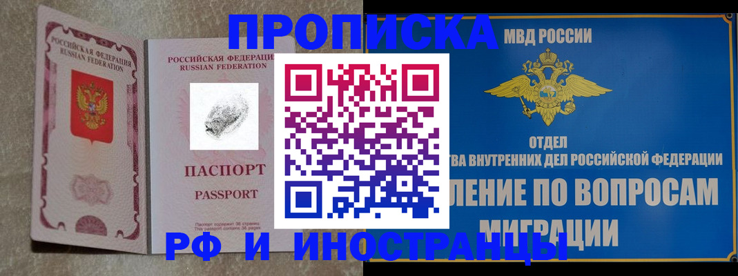 временная прописка в Евпатории