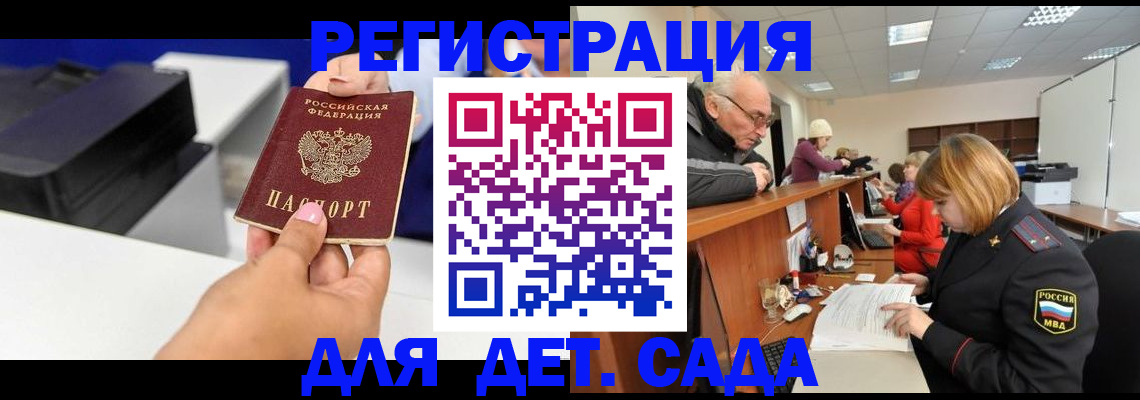 временная регистрация купить в Евпатории