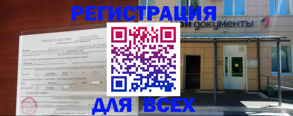 временная регистрация надежно в Евпатории