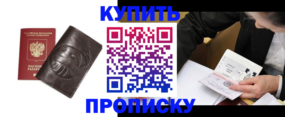 прописка для работы в Евпатории