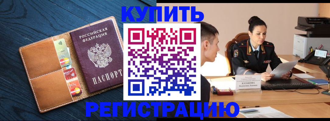 миграционный учет в Евпатории